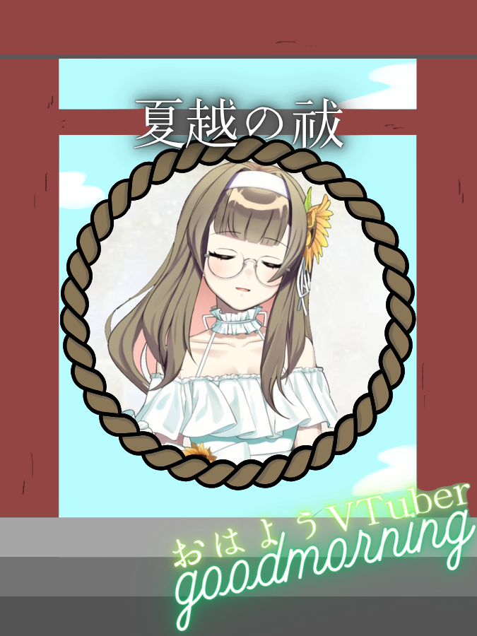 向日葵らら🌻🎵7/9 4周年🎉 (@Lara_Himawari) / Posts / X