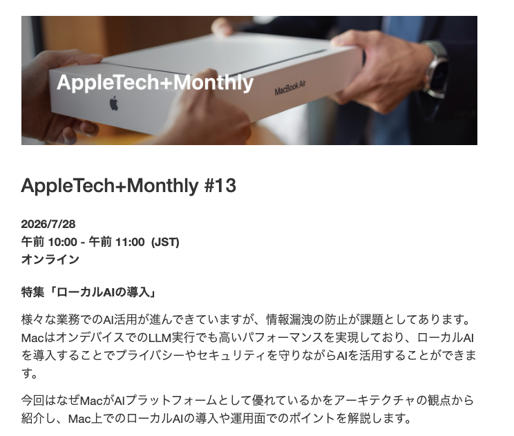 kinopee_ai's tweet photo. Apple から面白そうなセミナーの案内が来て、これは即申し込みした。 https://t.co/Ky8uXfBWu8