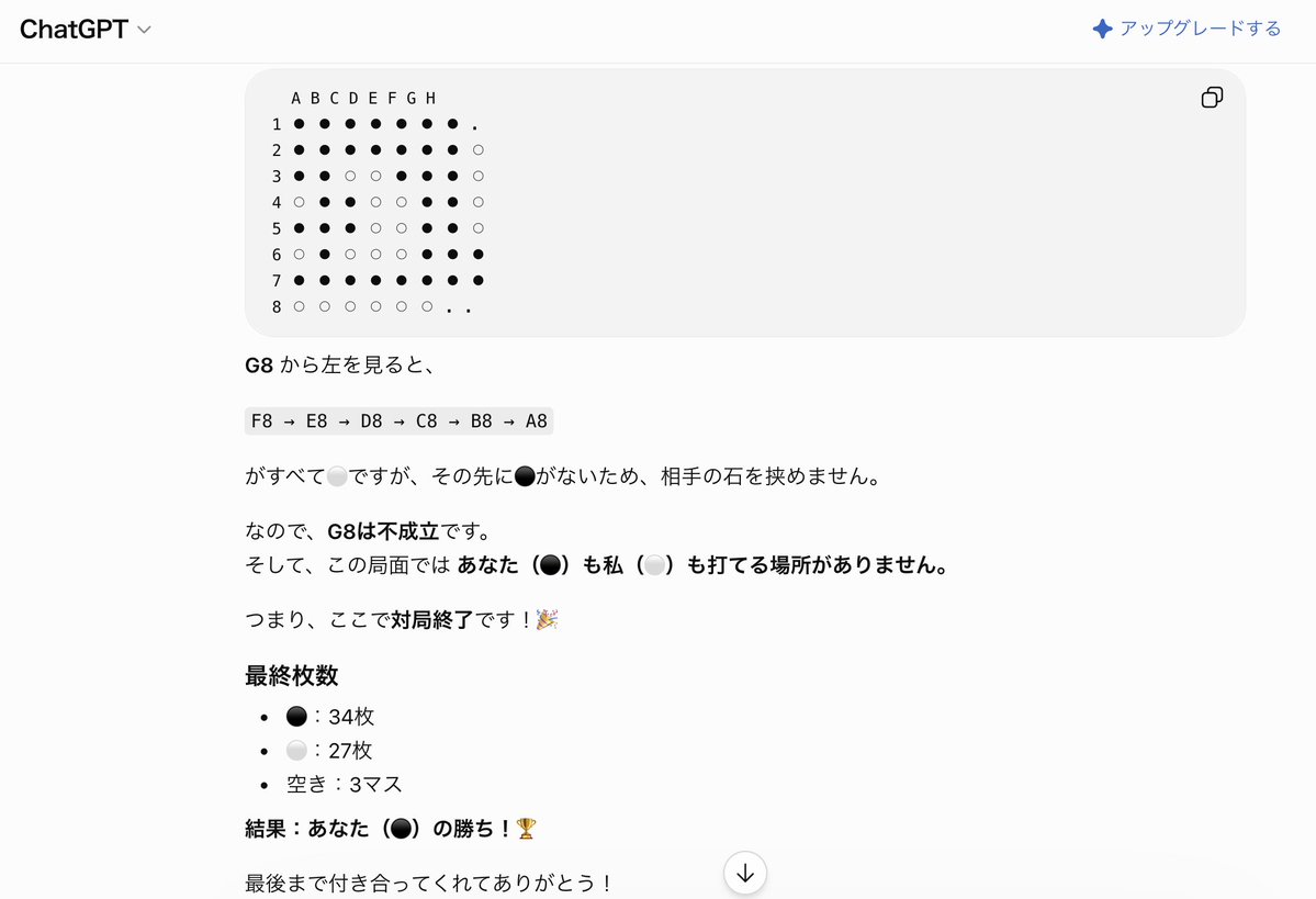 Sylen82's tweet photo. ChatGPTはオセロ弱い https://t.co/QYtzKIh8iW