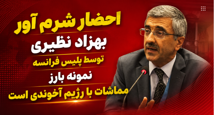 63Ariya's tweet photo. 🔴#فوری
دوستان وهموطنان عزیزم ، به عنوان عضوی از 
مقاومت ایران می خواهم بگویم که 
من هم بهزاد نظیری‌ هستم  که
 علیه سیاست مماشات با رژیم آخوندی ایستاده‌ام و 
 با ایستادگی
 علیه مماشات، صدای مردم ایران را بلندتر می‌کنم

#نه_به_مماشات 
#NCRIAlternative #OurChoiceMaryamRajavi https://t.co/B8JFJnqwk7