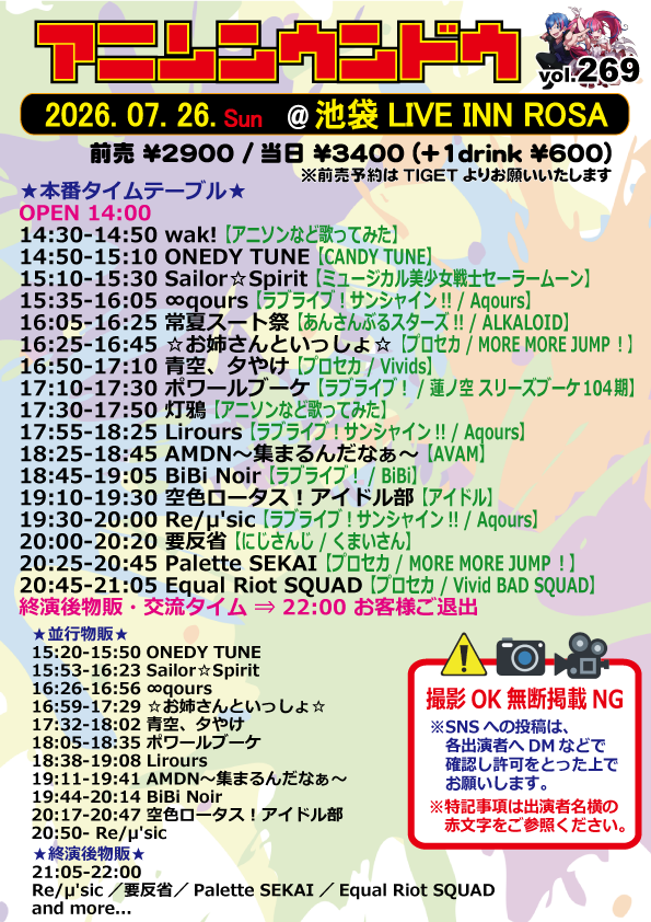 anison_undo's tweet photo. 📣今後のアニソンウンドウ📣

7/12(日)
https://t.co/ISeTAHA5Gv

7/26(日)
https://t.co/oIavc49oAl

8/29(土)
https://t.co/PqD0fmG2bL

前売予約は各日程URLよりお願いします🙇‍♂️
(開催当日の12:00まで)

※以降の日程、出演募集はリプに続きます↓
#アニウン https://t.co/25ChOE4Zn6