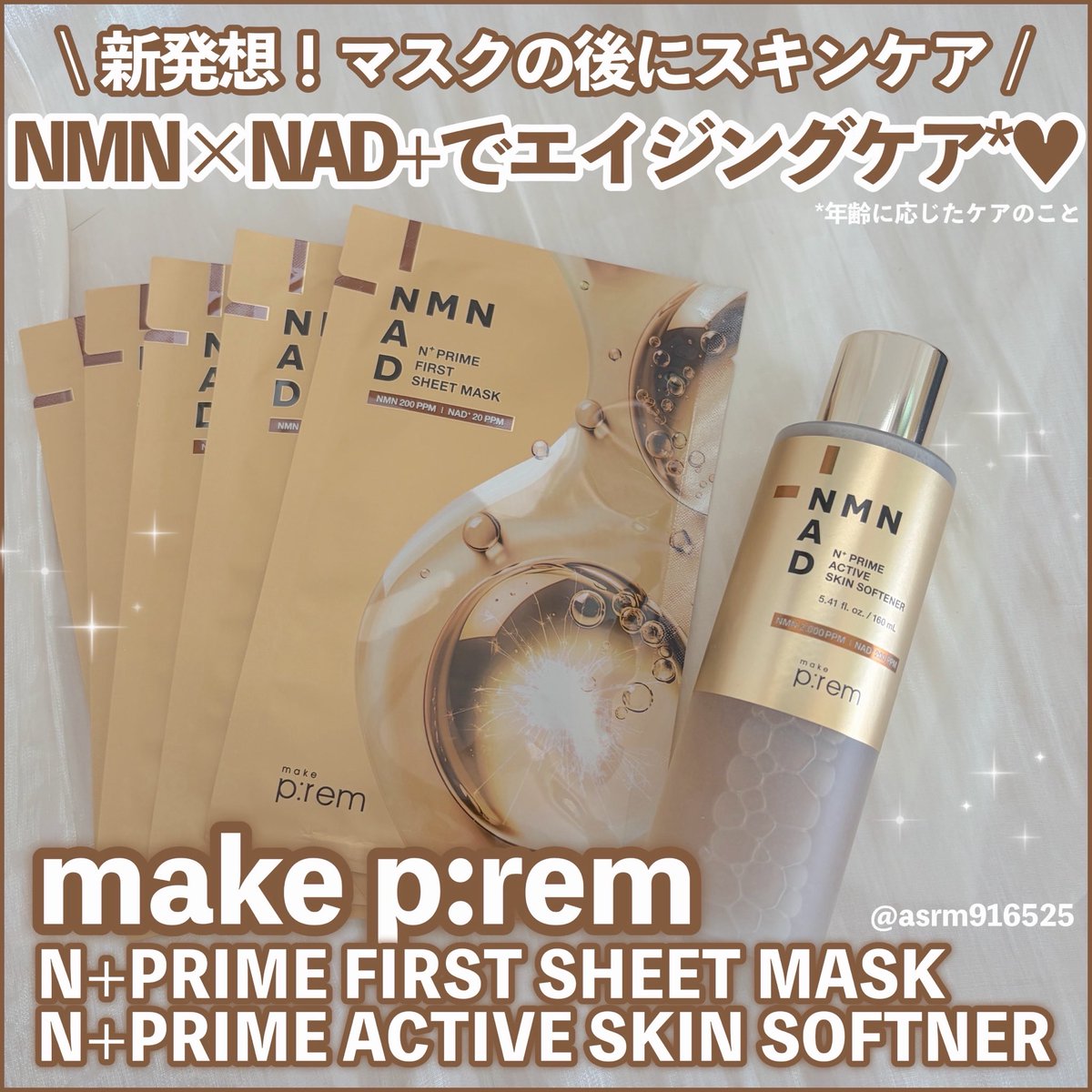 make p:rem(@makeprem_jp )のプレミアムライン！N+プライムファースト 