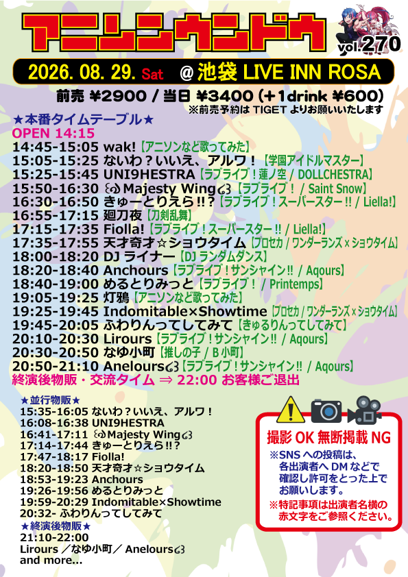 anison_undo's tweet photo. 📣今後のアニソンウンドウ📣

7/12(日)
https://t.co/ISeTAHA5Gv

7/26(日)
https://t.co/oIavc49oAl

8/29(土)
https://t.co/PqD0fmG2bL

前売予約は各日程URLよりお願いします🙇‍♂️
(開催当日の12:00まで)

※以降の日程、出演募集はリプに続きます↓
#アニウン https://t.co/25ChOE4Zn6