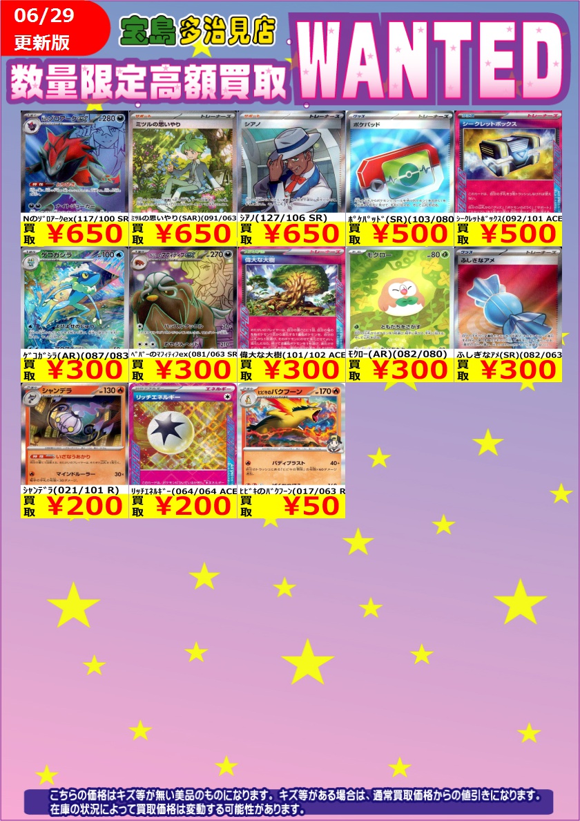 7/1（水）17時までの限定WANTED‼️‼️ その① ポケモンカードゲーム