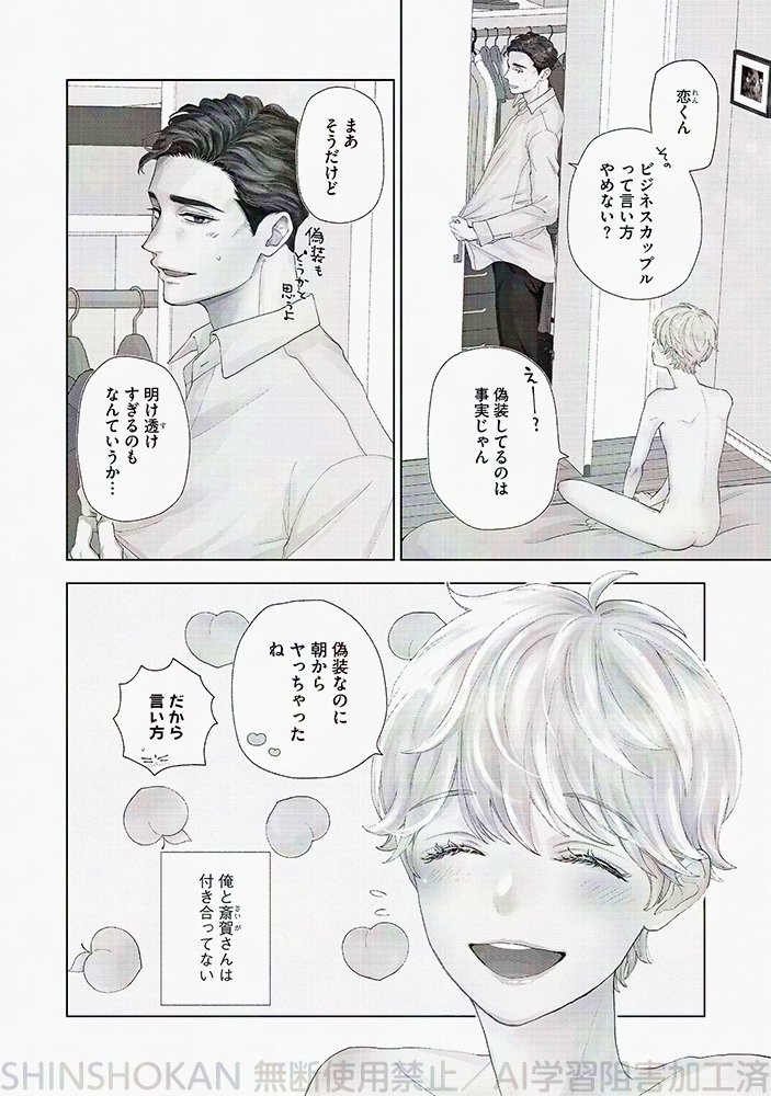 『斎賀さんは恋くんを愛でたい』1話お試し読み(1/8) 