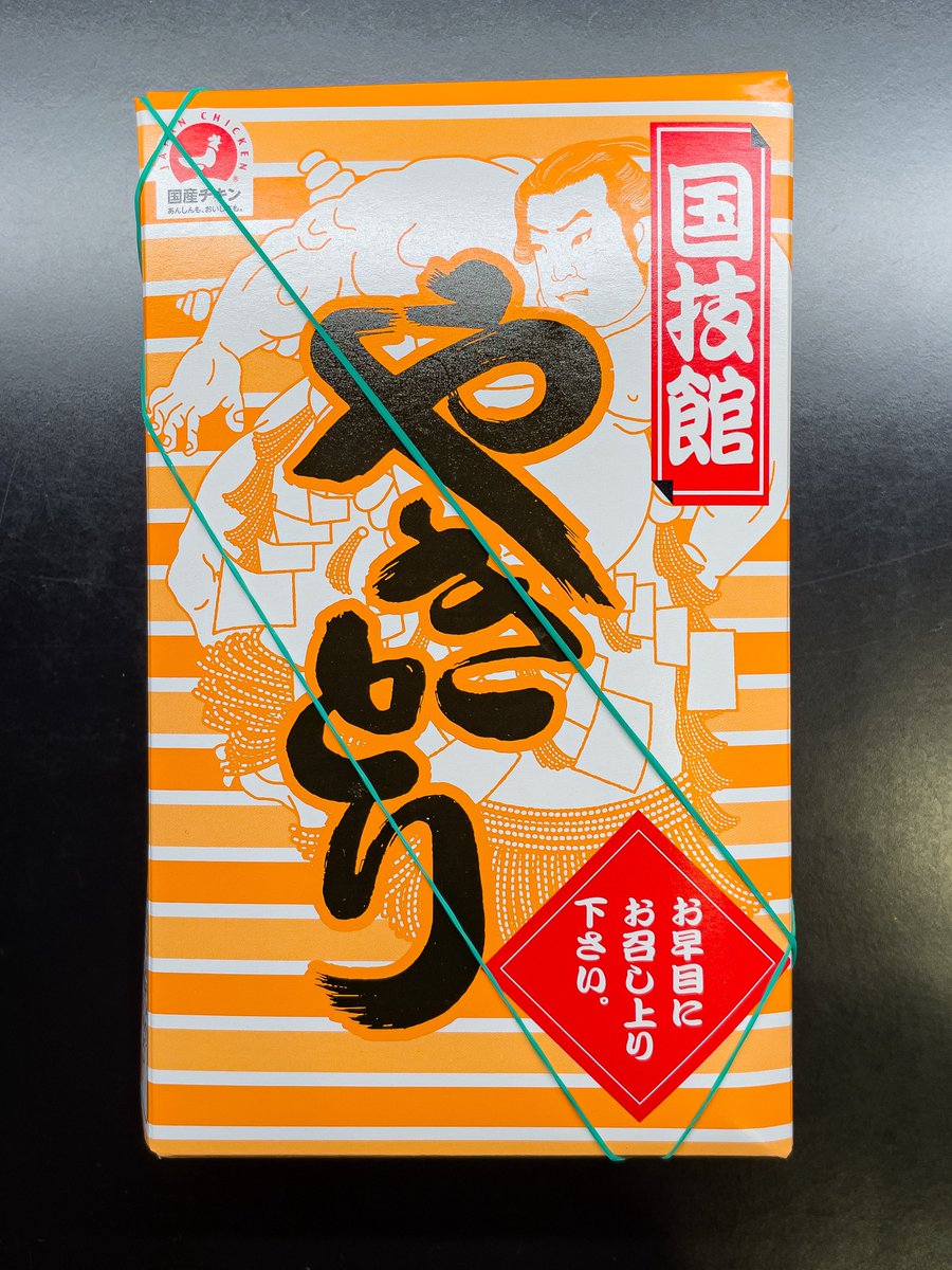 na3525's tweet photo. JR東京駅中央口の駅弁屋･祭にて国技館やきとりを購入しました🐓⸒⸒

東京駅に来たら外せない逸品

タレが染み入り冷めても美味しい～𝄞𓄹໋ׅ𓈒ׁ https://t.co/EEQutXVHA8