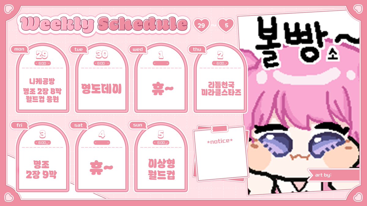bbangbbang__20's tweet photo. 빵소의 7월 첫째주 방송일정💕 6/29 ~ 7/5

이제 7월이다ㅏㅏ!!!
너무 더운 6월이 가고
더더운 7월이 오는구만 ㅠㅠㅠㅠ

7월두 잼게 보내쟈구!! https://t.co/h0hRylTGBO