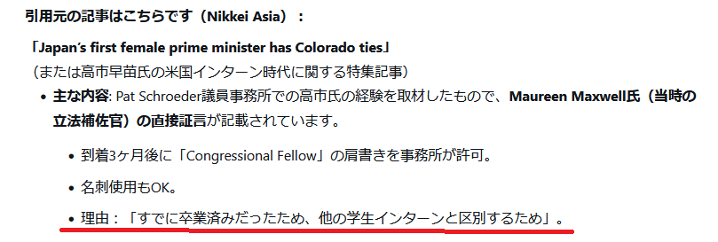 well8888's tweet photo. 高市の経歴「インターンかフェローか」論争に決着を

実際は松下政経塾の外部資金付き研修生
地元学生インターンと区別する為
事務所が3ヶ月後「Congressional Fellow」名刺を許可しただけ
APSA公式ではない✅
「米国連邦議会立法調査官」と官職風に盛ったのは詐欺的
総裁選出馬会見での強弁も悪態だ https://t.co/5OPOrI4p8t