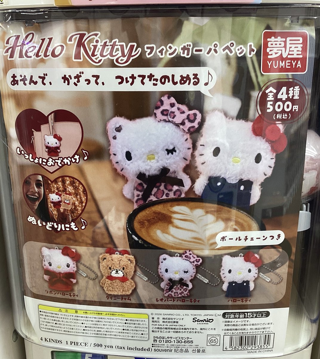 ガシャココリバーウォーク北九州入荷商品🐱 🍎 Hello Kitty フィンガー