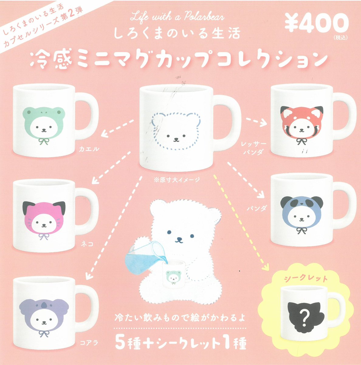 🌈 6月29日(月) 新入荷情報🌈 ▫️しろくまのいる生活 冷感ミニ
