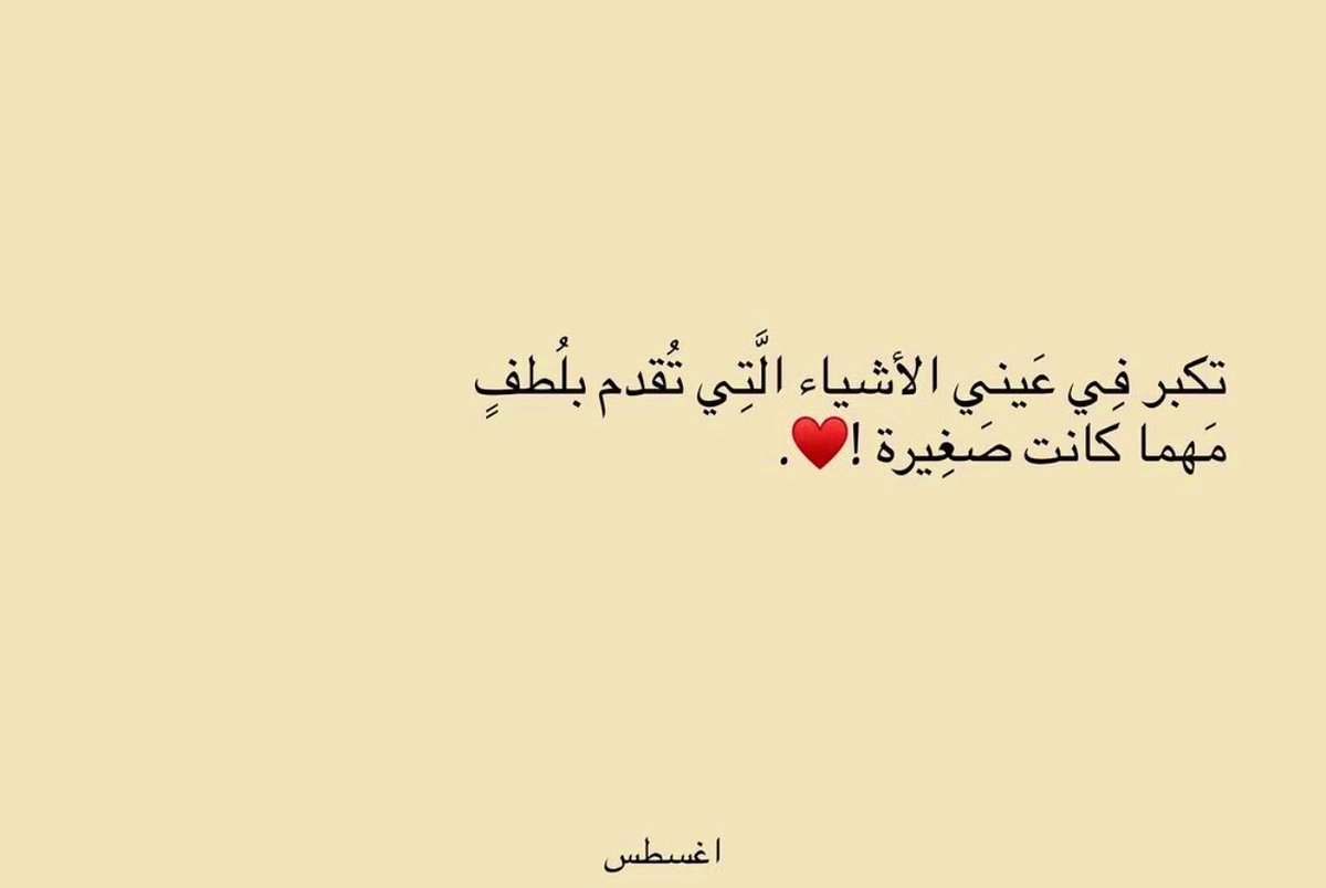79mariam11's tweet photo. اللطف لكل الناس ، 
أما المحَبّة عزيزة لا ينالها إلا عزيز❤️ https://t.co/tBWq62Cb80
