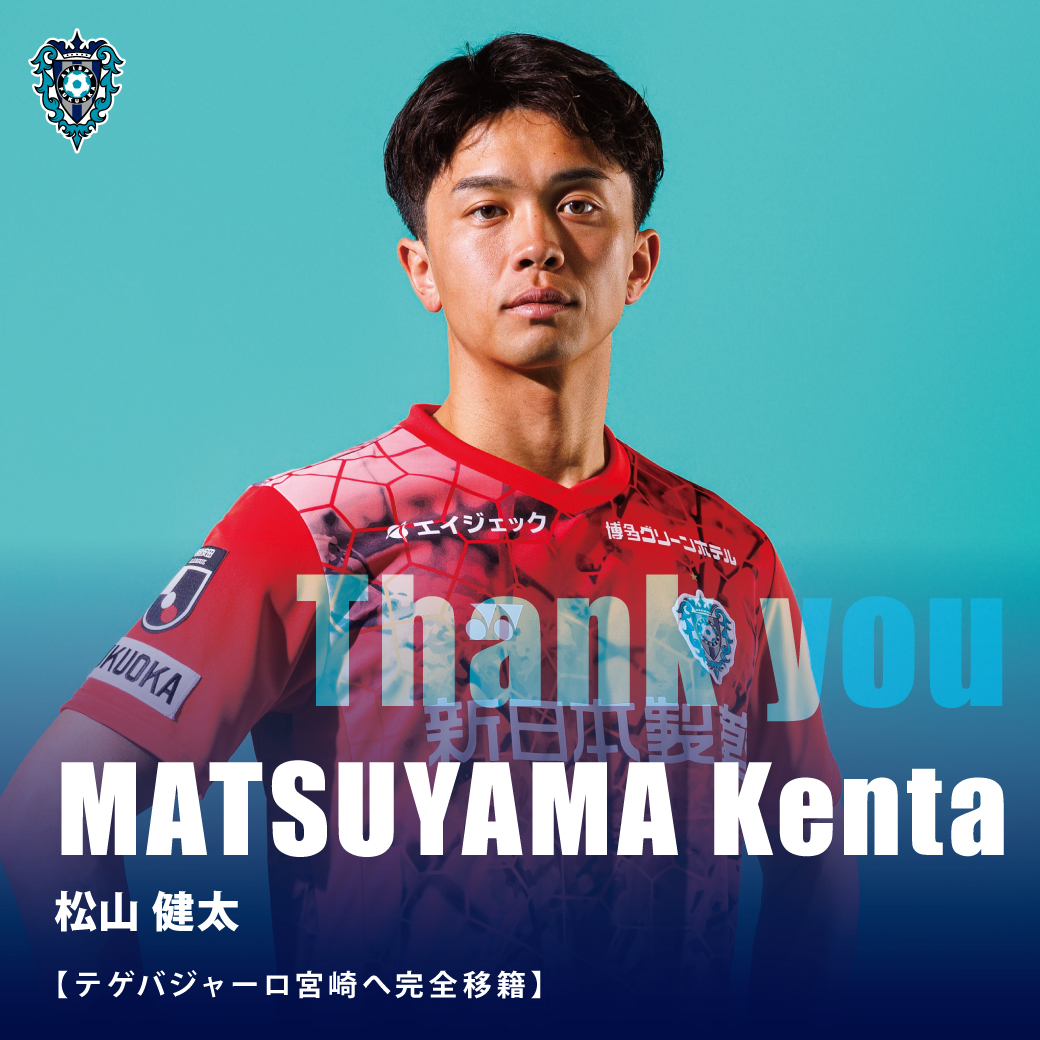 AvispaF's tweet photo. 【#松山健太 選手 #テゲバジャーロ宮崎 へ完全移籍のお知らせ】    

半年間ともに戦ってくれて
ありがとうございました🐝
またピッチで会いましょう！行ってらっしゃい！  

<松山選手コメント>  
この度、アビスパ福岡を離れることになりました。
まず初めに…（続きはHPへ） 
▶️https://t.co/imCztL80FL

#アビスパ福岡