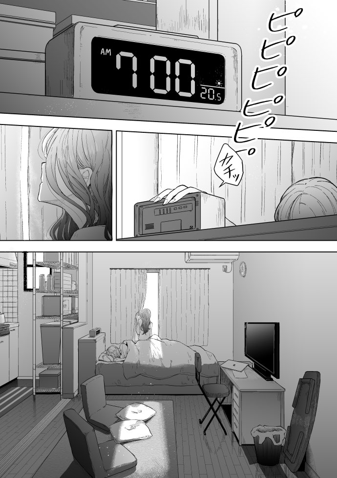 希望のない恋人の支えになるまでの話(1/6) 