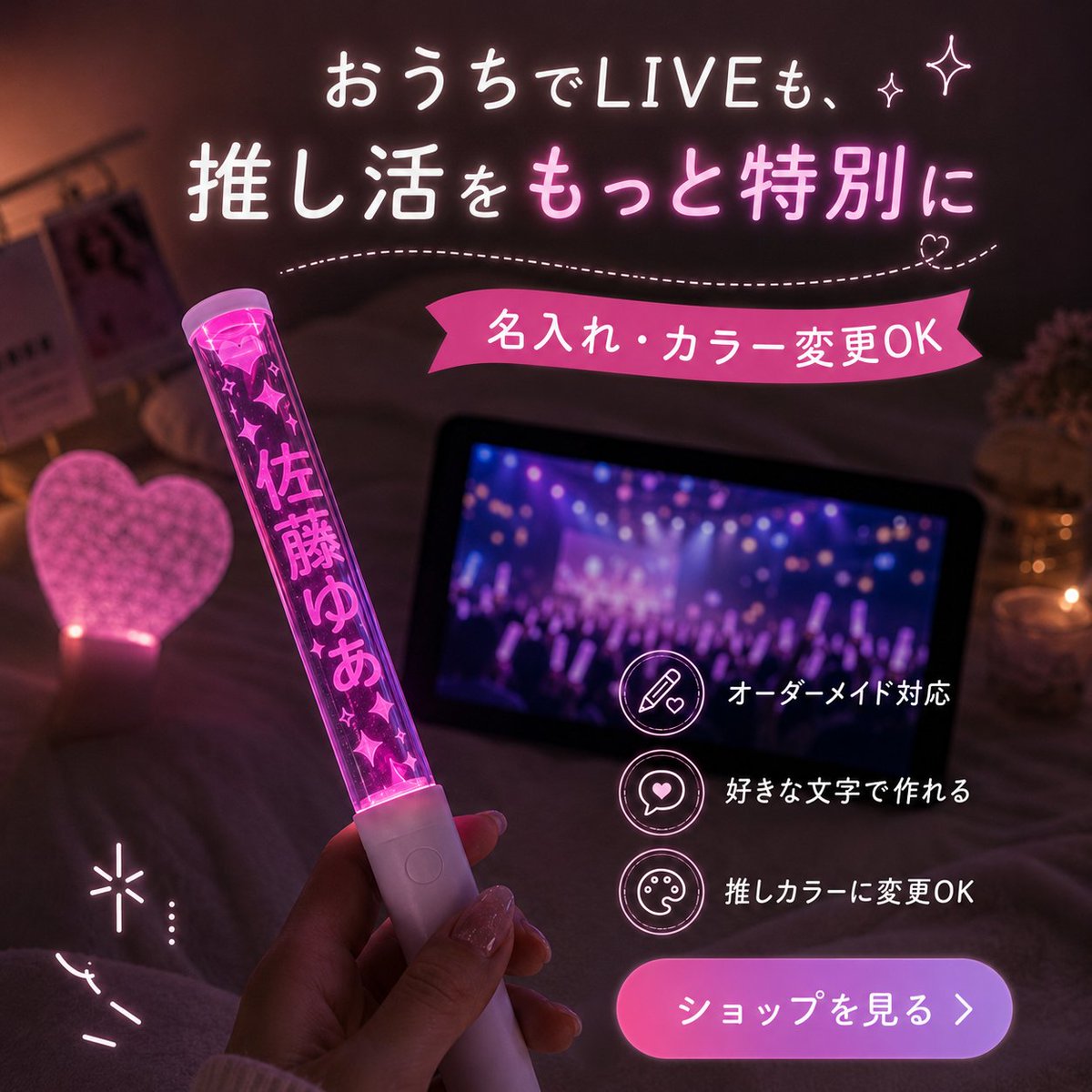 Fukuyama1105's tweet photo. 推し活ギフトにもおすすめ🎁 名前を入れて作れるオリジナルペンライト。 特別な日の思い出に。