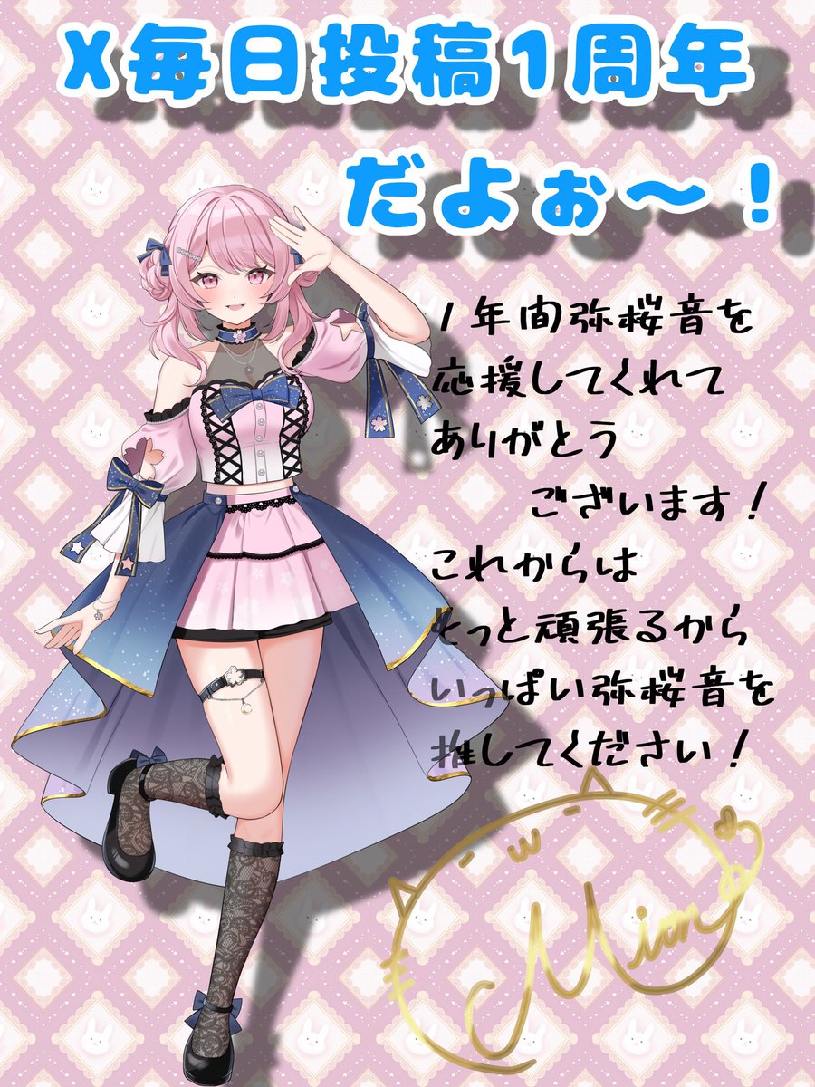 おみよん/6 こんみぃぉん🌟 今日はみおんが初投稿して1年たった 記念日だよぉ