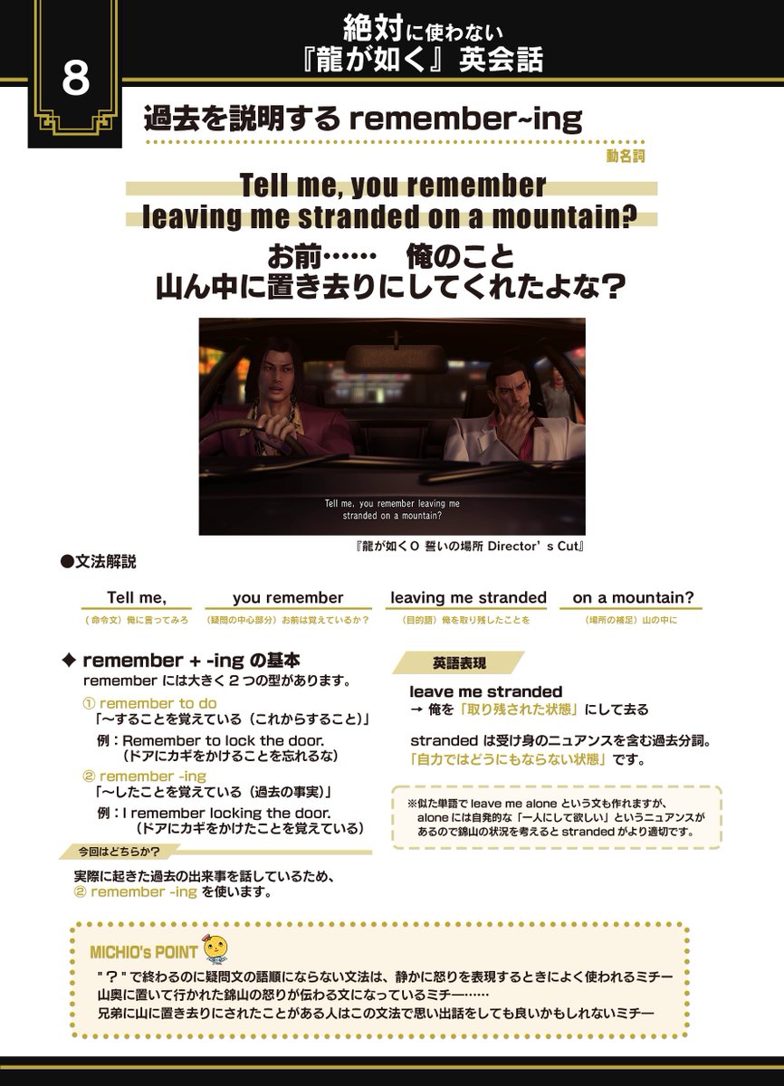ryugagotoku's tweet photo. ||◤￣￣￣￣￣￣￣￣
　絶対に使わない
『龍が如く』英会話
＿＿＿＿＿＿＿＿＿◢||

『龍が如く』のワンシーンで英語を学ぼう！

今月は『龍が如く０ 誓いの場所 Director's Cut』の錦山彰のシーンより抜粋

「カラの一坪」事件から約ひと月、車で桐生との思い出話に花を咲かせます。

『お前……　俺のこと山ん中に置き去りにしてくれたよな？』
"Tell me, you remember leaving me stranded on a mountain?"

#龍が如く #龍が如く英会話