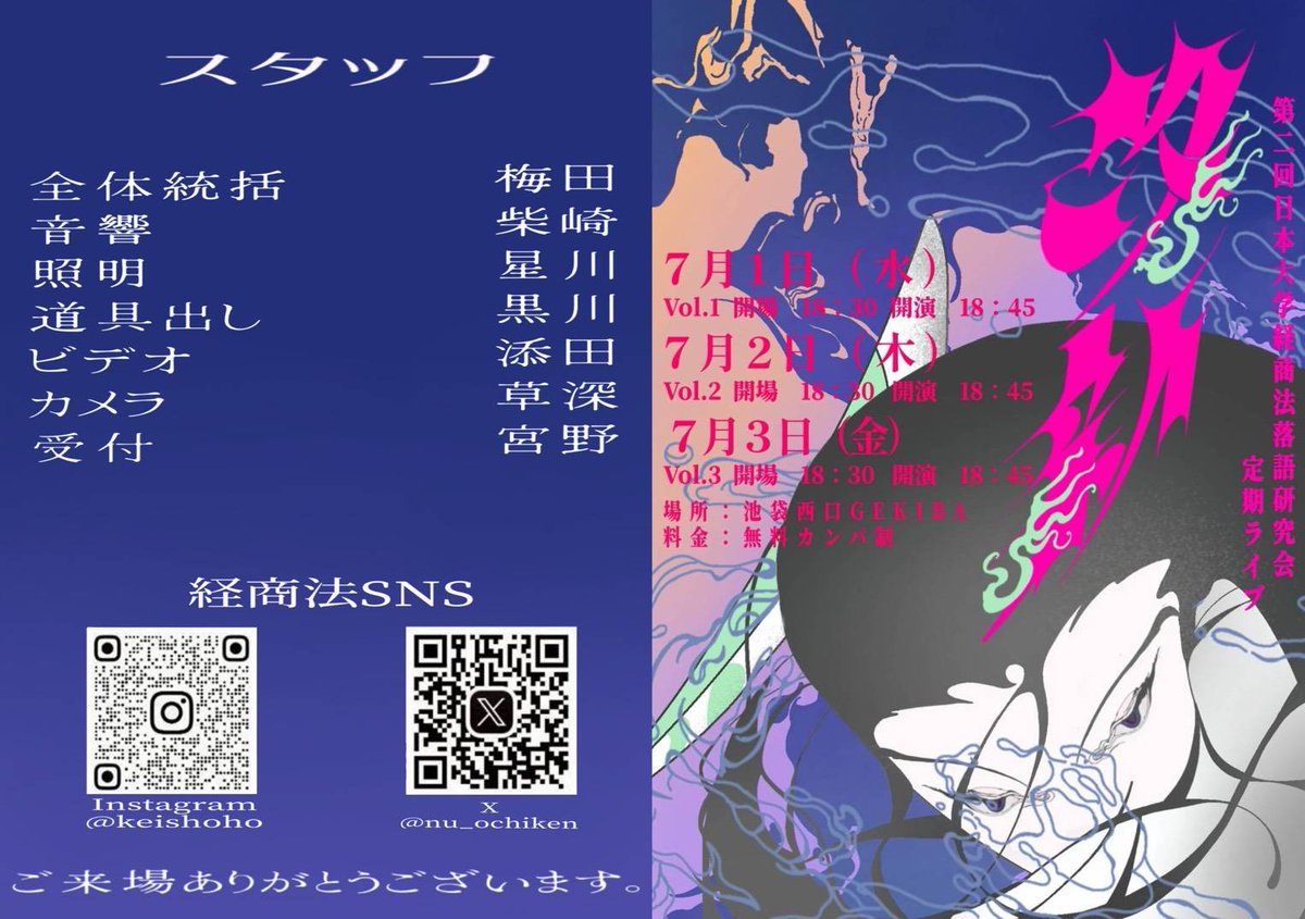 nu_ochiken's tweet photo. 【⚔️7月3日開催⚔️】

7/3(金)に開催される第2回経商法定期ライブ｢改新｣vol.3のパンフレットが完成しました✨

日時：7/3(金)開場18:30/開演18:45
会場：池袋西口GEKIBA
料金：無料カンパ制

お取り置きはこちらから
https://t.co/gD5OJBNXXC https://t.co/1oWmGIpJkw