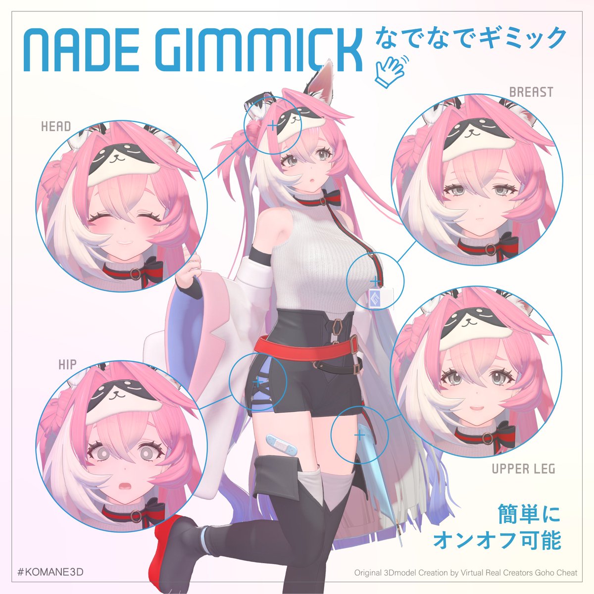 vgc_gohocheat's tweet photo. #komane3D｜アバター機能紹介  

❑なでなでギミック
特定部位を触ると、それに応じた表情に切り替わります
expressionでオンオフ可能

試着会(VRChat)：７/１ ２２：００〜 https://t.co/l1iRmeCcl9