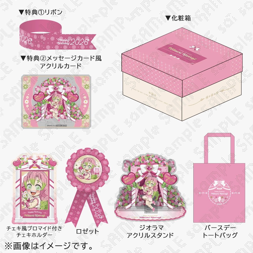 鬼滅の刃 甘露寺蜜璃 バースデーセット 2026 バースデーボックス ufotable on X: 