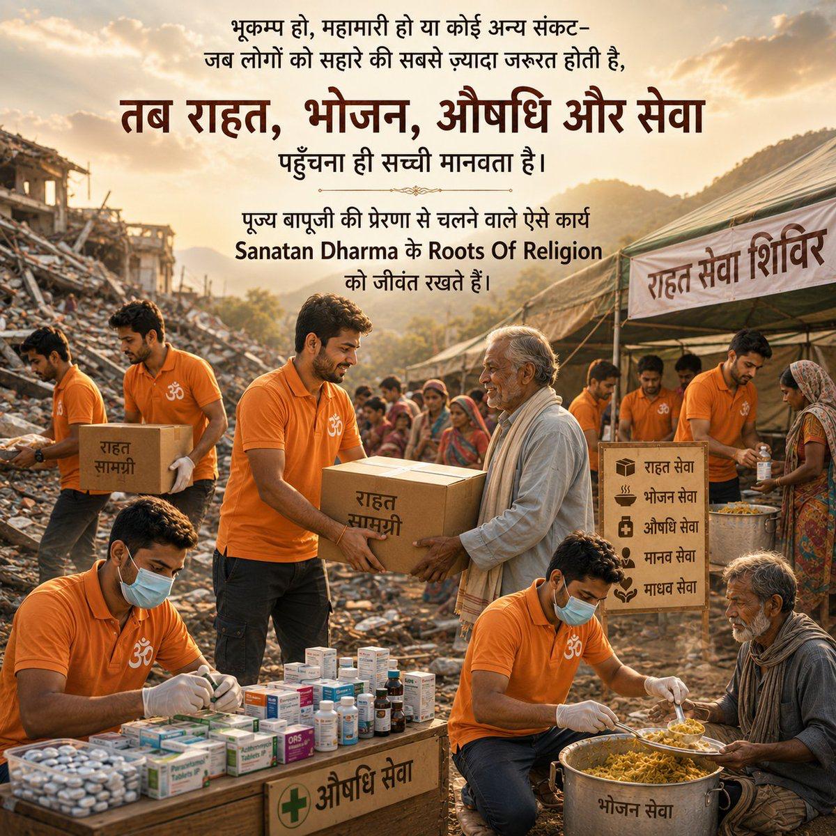 Gupteshwar49923's tweet photo. आध्यात्मिकता और सेवा का मेल Lok Kalyan को सार्थक बनाता है। #NishkamSeva से जीवन में शांति और संतुलन आता है। https://t.co/B7u6RAUk2R