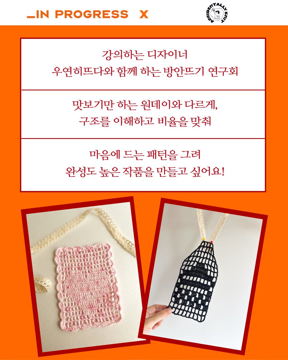 _inprogressbook's tweet photo. 이번 워크숍도 다정한 우연히뜨다 선생님과 함께🐧 신청은 아래 링크를 통해 가능합니다! 

https://t.co/wsYCcG8oBM https://t.co/Gpsak70ijP