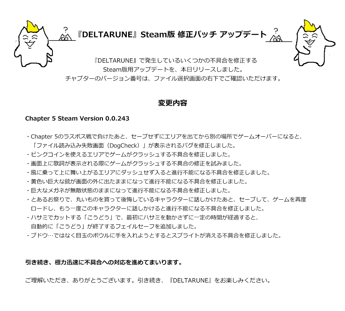 UndertaleJP's tweet photo. Steam版用の緊急パッチを、もう1つリリースしました。これでクラッシュや進行不能になる不具合の大半に対処できたようなので、次のパッチはもう少し時間をかけて対応します。 https://t.co/mMzIkuugku