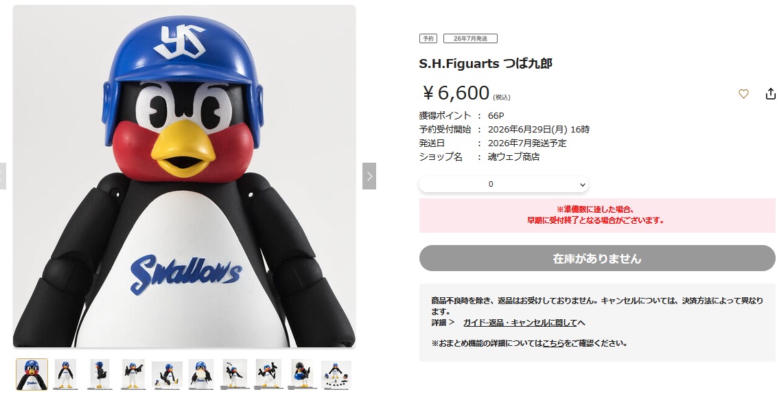 hacchaka999's tweet photo. 魂ウェブ商店で月曜から予約なこと滅多にないから忘れてたら24限で既に完売してた
転売屋好きすぎだろこの店 https://t.co/9vbFfRA7q3
