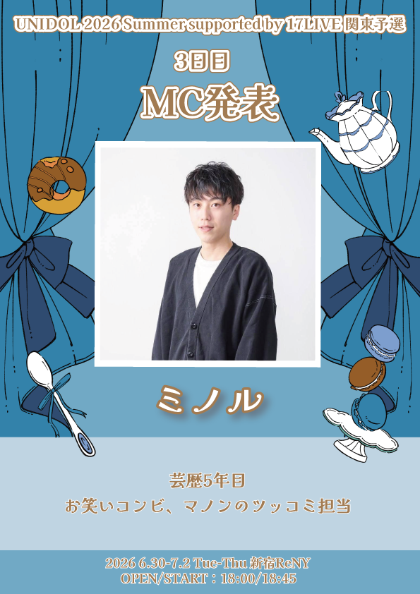 UNIDOL_EXCO's tweet photo. 【☀️UNIDOL 2026 Summer supported by 17LIVE 関東予選🎐】
【📢MC大発表📢】

UNIDOL 2026 Summer supported by 17LIVE 関東予選のMCが…

1.2日目🌟静恵一( @summit_shizuka )さん🌟
3日目   🌟ミノル(@mnr_ski )さん🌟

に決定しました❕

今大会も最高に会場を盛り上げてくださること間違いなし❕
お見逃しなく👀

#UNIDOL
#UNIDOL関東