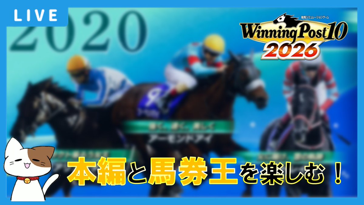 geniimon6150's tweet photo. 19時からウイニングポスト10 2026のライブ配信します！

お時間ある方は是非！

【ウイニングポスト10 2026#15】本編と馬券王を楽しむ！ https://t.co/qCLyuIhmjB @YouTubeより https://t.co/dFadfwydAl