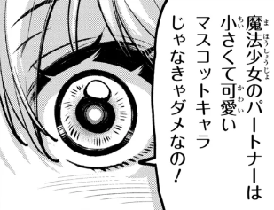 「異世界魔法少女ラジカル☆ハルナ」第6話ー3
公開されました!宜しくお願いいたします!
魔法少女といえばやはりマスコットキャラ…!
ひぐらし巡も7月2日まで無料公開中ですので是非一緒に楽しんでいただけると嬉しいです! 