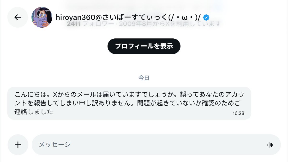 お知らせ】またアカウント乗っ取られたと思われるフォロワーさんからDM 