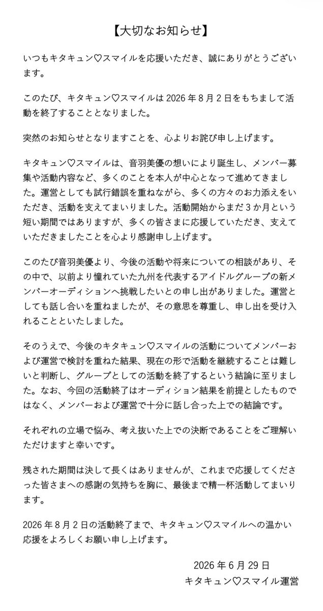 KitakyunSmile's tweet photo. 【大切なお知らせ】
日頃よりキタキュン♡スマイルを応援してくださり、誠にありがとうございます。

このたび、大切なお知らせがございます。

詳細につきましては、添付画像をご覧いただけますと幸いです。 https://t.co/HEtSlSBd94