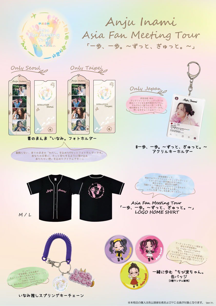 anju_inami's tweet photo. ／
⟡┈ #伊波杏樹 Asia Fan Meeting Tour ┈⟡
 「一歩、一歩。～ずっと、ぎゅっと。～」 

各地グッズラインナップを公開！🛍
＼
 
🛒事前通販は7/17(金)21時よりスタート⏰
※ソウル・台北限定商品は現地のみでの
販売となります。

ぜひお楽しみに🙌🏻

byすたっふ https://t.co/MHsjNHFdEw