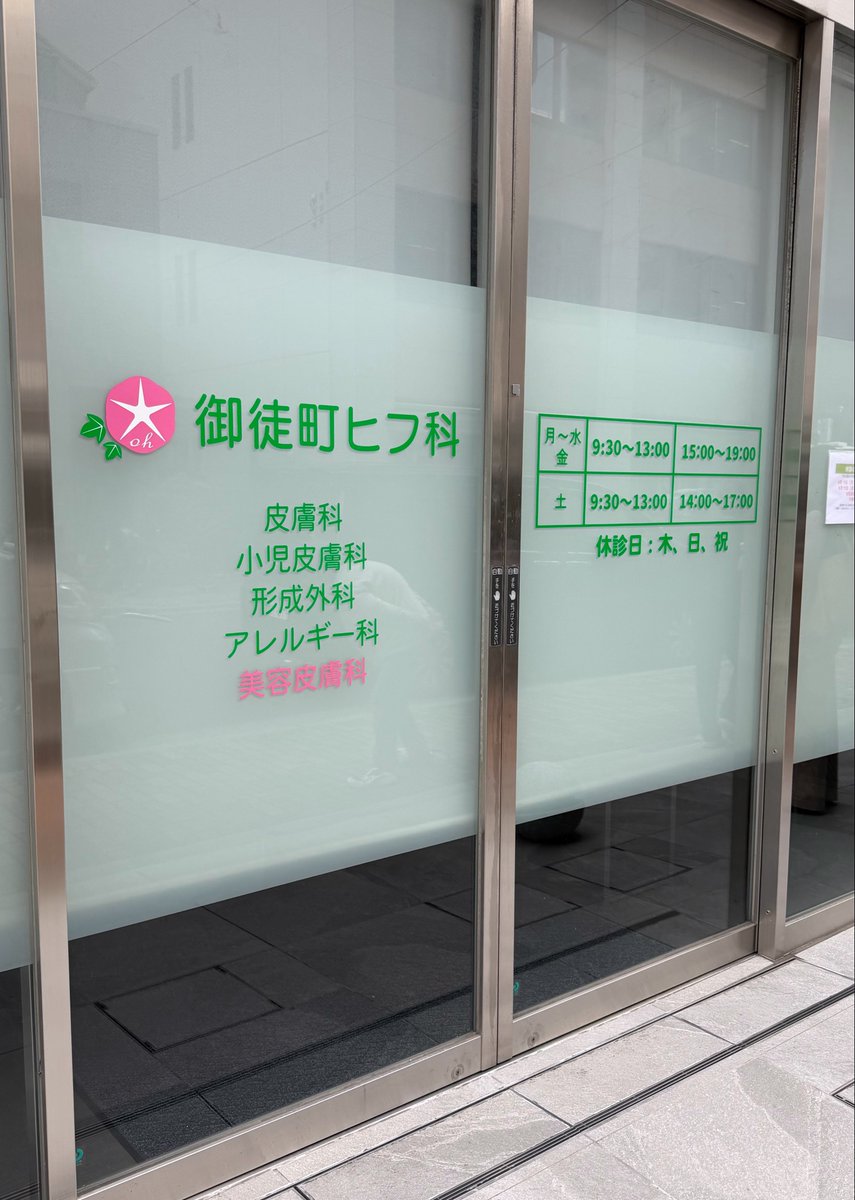 de_BILITIS's tweet photo. 御徒町ヒフ科の激安ノーリス、
土日は激混みですが、平日の受付開始時間凸だと所要時間ピッタリ30分ですみました！！
医師施術だし、2回目以降は出力上げてくれるので圧倒的にコスパいいです💯💯 https://t.co/luJ8CMqn1I