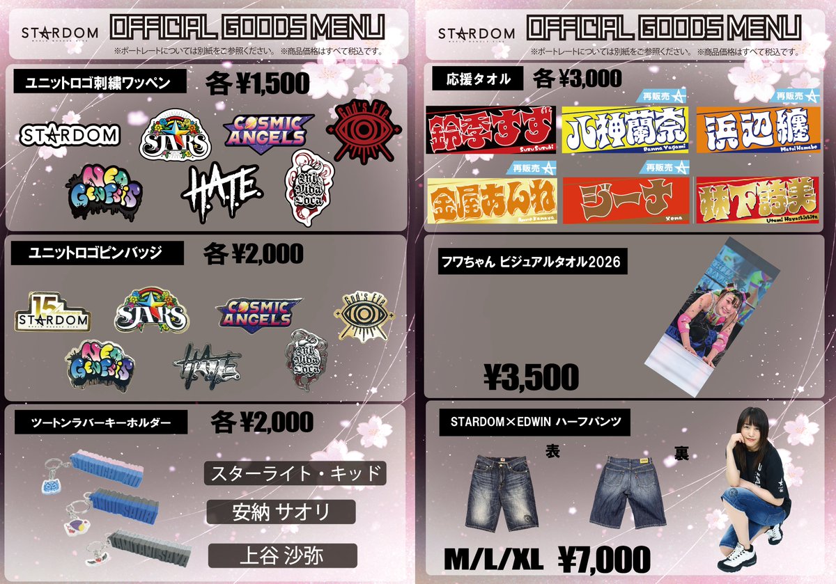 📢会場物販情報📢】 6/30（火）東京・後楽園ホール大会の物販