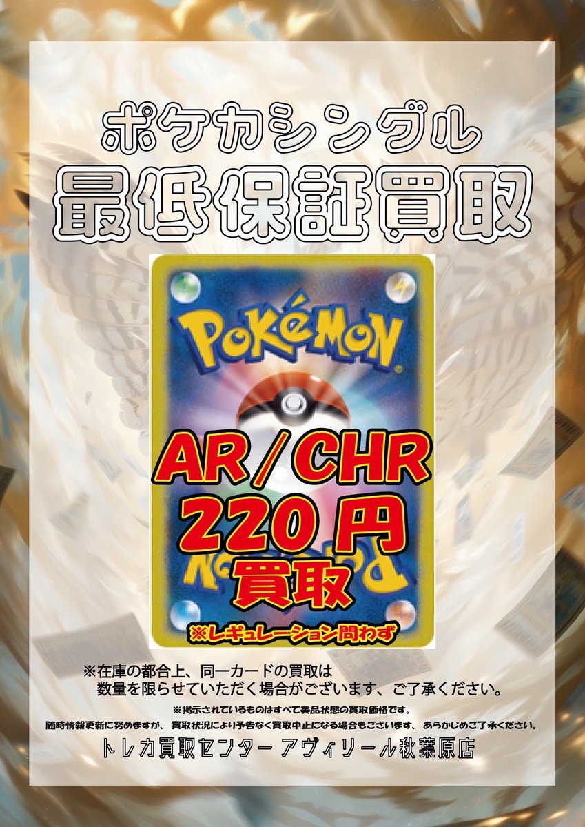 🔥ポケモンカード最低保証買取🔥 AR/CHR ✨️220円買取✨️ RR/RRR