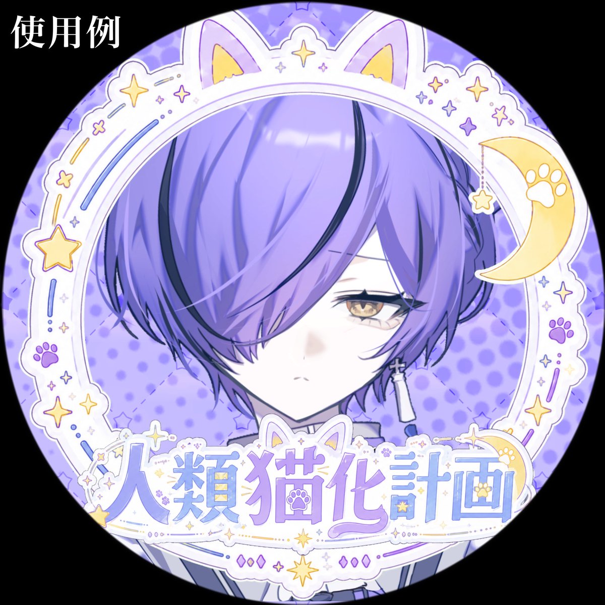 いと@9/20人類猫化計画 (@ito110_e1) / Posts and Replies / X