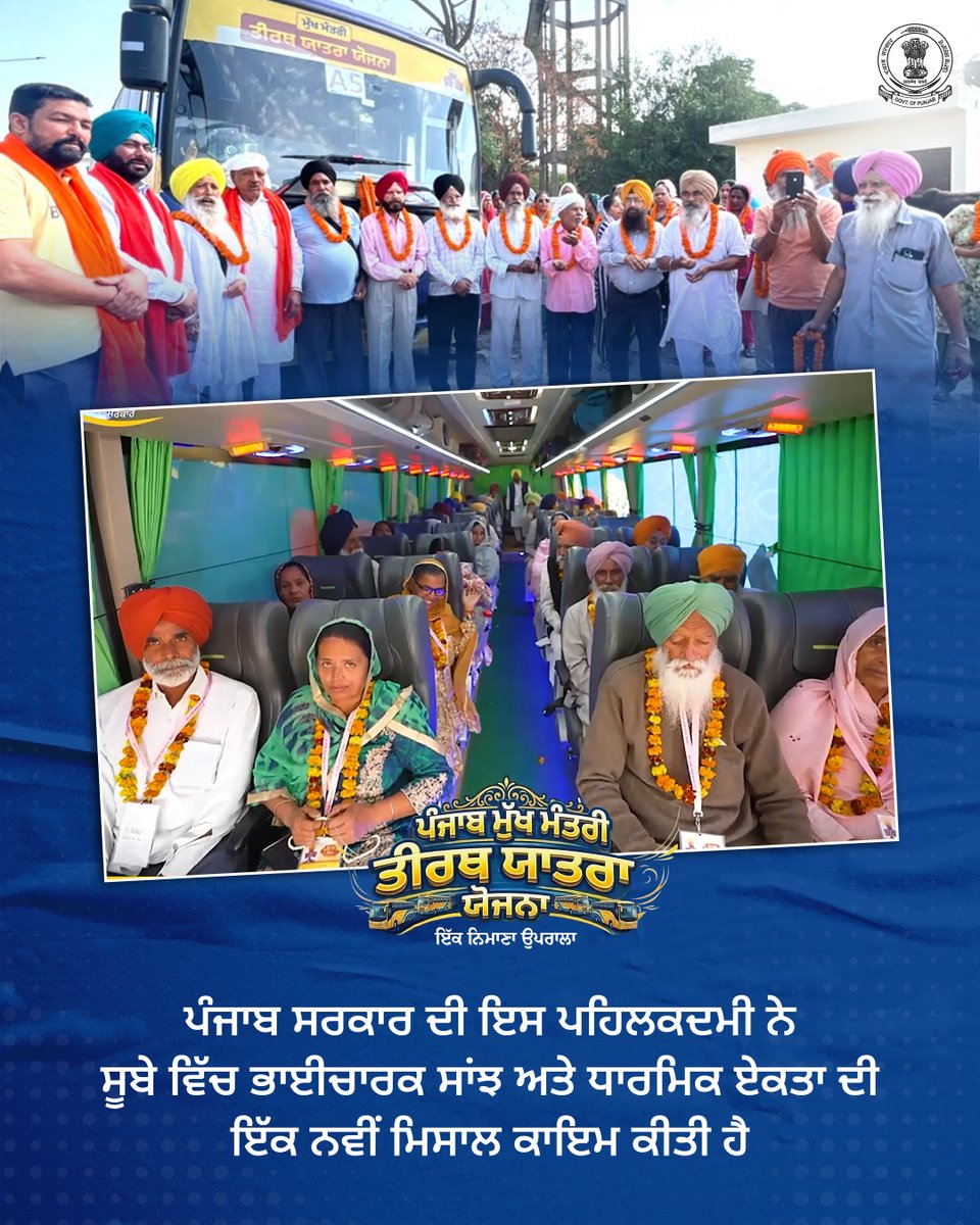 MMTYPunjab's tweet photo. 'ਮੁੱਖ ਮੰਤਰੀ ਤੀਰਥ ਯਾਤਰਾ ਯੋਜਨਾ' ਨੇ ਸੂਬੇ ਵਿੱਚ ਭਾਈਚਾਰਕ ਸਾਂਝ ਅਤੇ ਧਾਰਮਿਕ ਏਕਤਾ ਦੀ ਇੱਕ ਨਵੀਂ ਮਿਸਾਲ ਕਾਇਮ ਕੀਤੀ ਹੈ।
Punjab Mukh Mantri Teerth Yatra Yojana, Bhagwant Mann, Spiritual Journey, Punjab News, Guru Darshan
-
#BhagwantMann #PunjabGovernment #GuruDarshan #TeerthYatra https://t.co/6tENQs9iJa