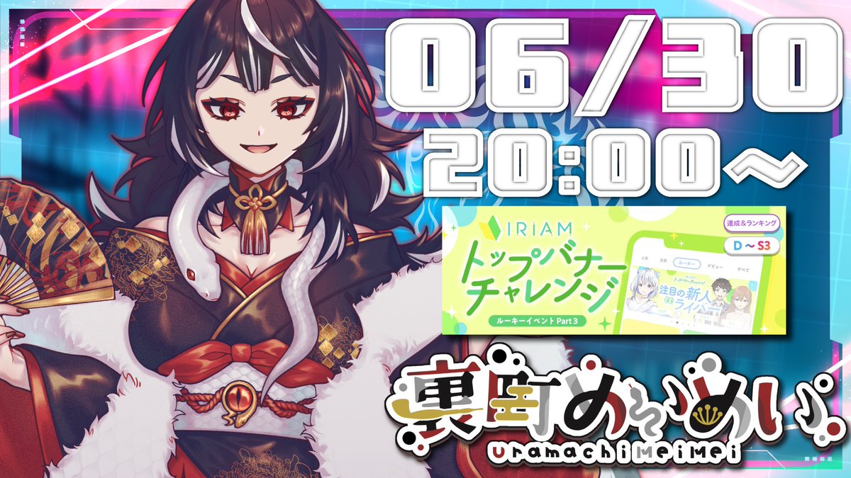 GOATproduction's tweet photo. ðã€ãã³ãåå ã®æ
å ±ð
ãã®ãã³ãè£çºãããã(@Uramachi_MeiMei)ã
ã6æ30æ¥ïœ7æ6æ¥ãã«éå¬ããã
ãããããããŒãã£ã¬ã³ãžã
ã«åå ããããŸãïŒ
å¿æŽããã ãããšå€§å€å±ã¿ã«ãªããŸã
ãã²äžç·ã«çãäžããŠãã ããâš
é
ä¿¡ã¯ãã¡ãããð
https://t.co/aFHy5JYNw5
#IRIAM
#GOATproduction https://t.co/mmDvnN3qHN