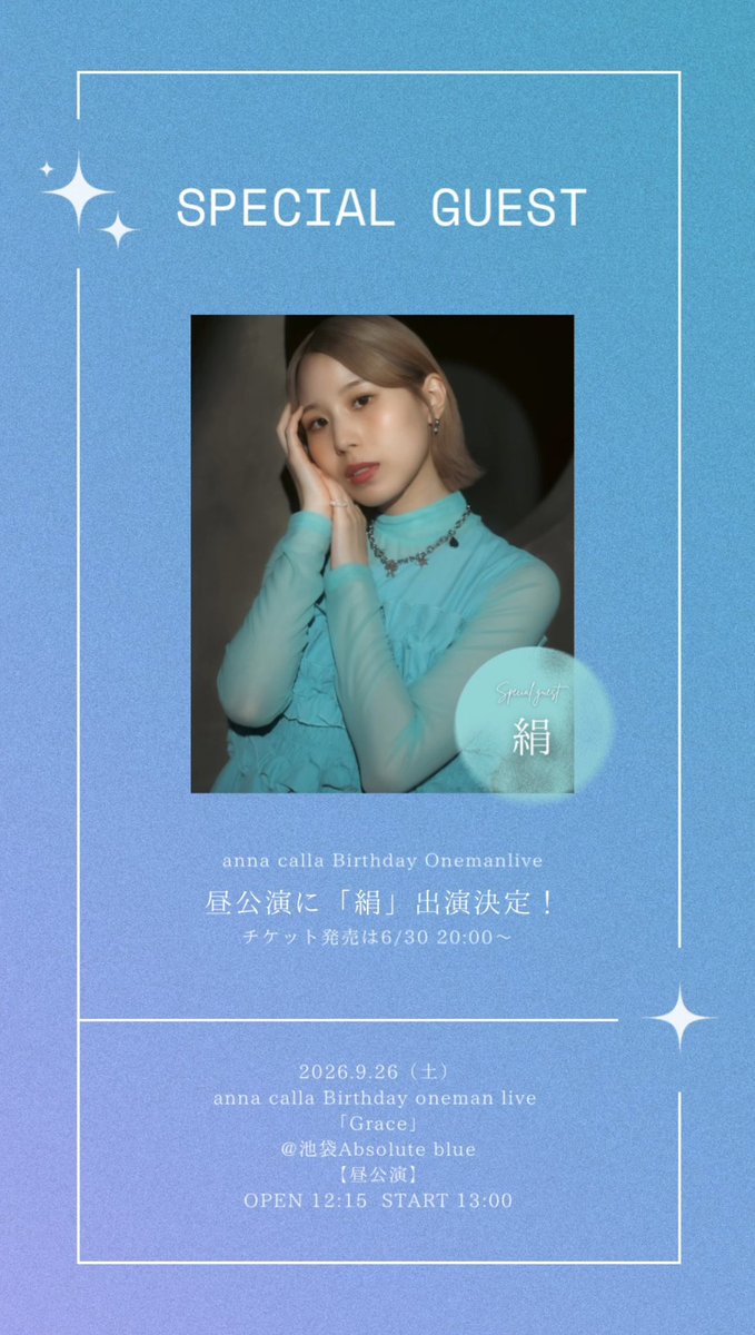anna231108's tweet photo. 昼公演のスペシャルゲストは…

      『   絹   』 
大好きなお友達、そして尊敬するミュージシャンの1人🤍
絹ちゃんが歌うと一気に周りが明るくなるんだよ🙌🏻✨✨✨
一緒に誕生日Live過ごせるの楽しみです🫶🏻

チケ発は6/30 20:00〜
https://t.co/oKwvqkNrY7 https://t.co/fLRL0naaL7
