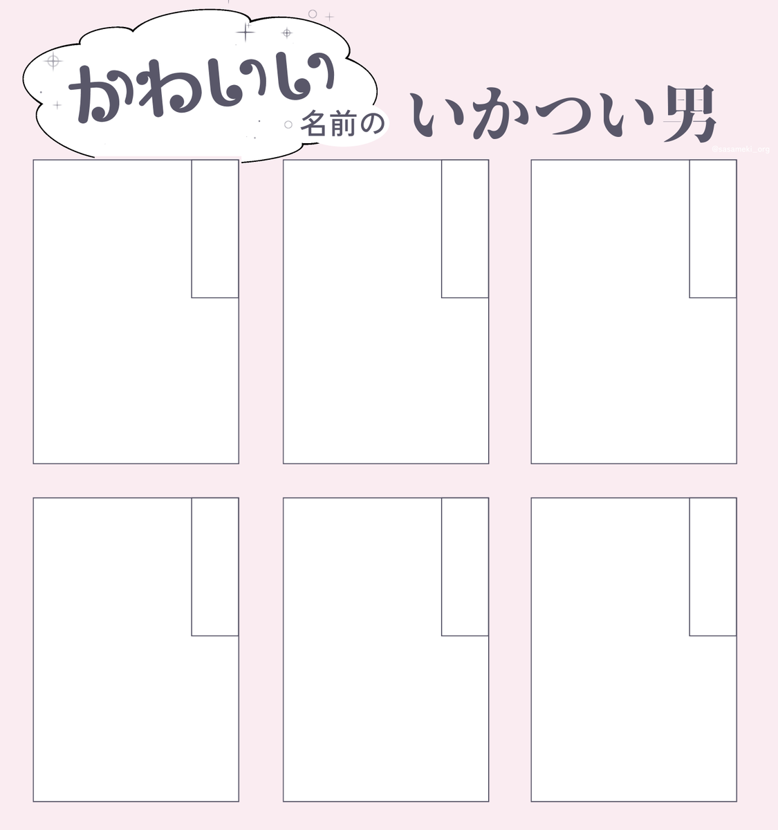 sasameki_org's tweet photo. いかつい男にかわいい名前がついてるのが性癖の人 https://t.co/fxXXY9O94E