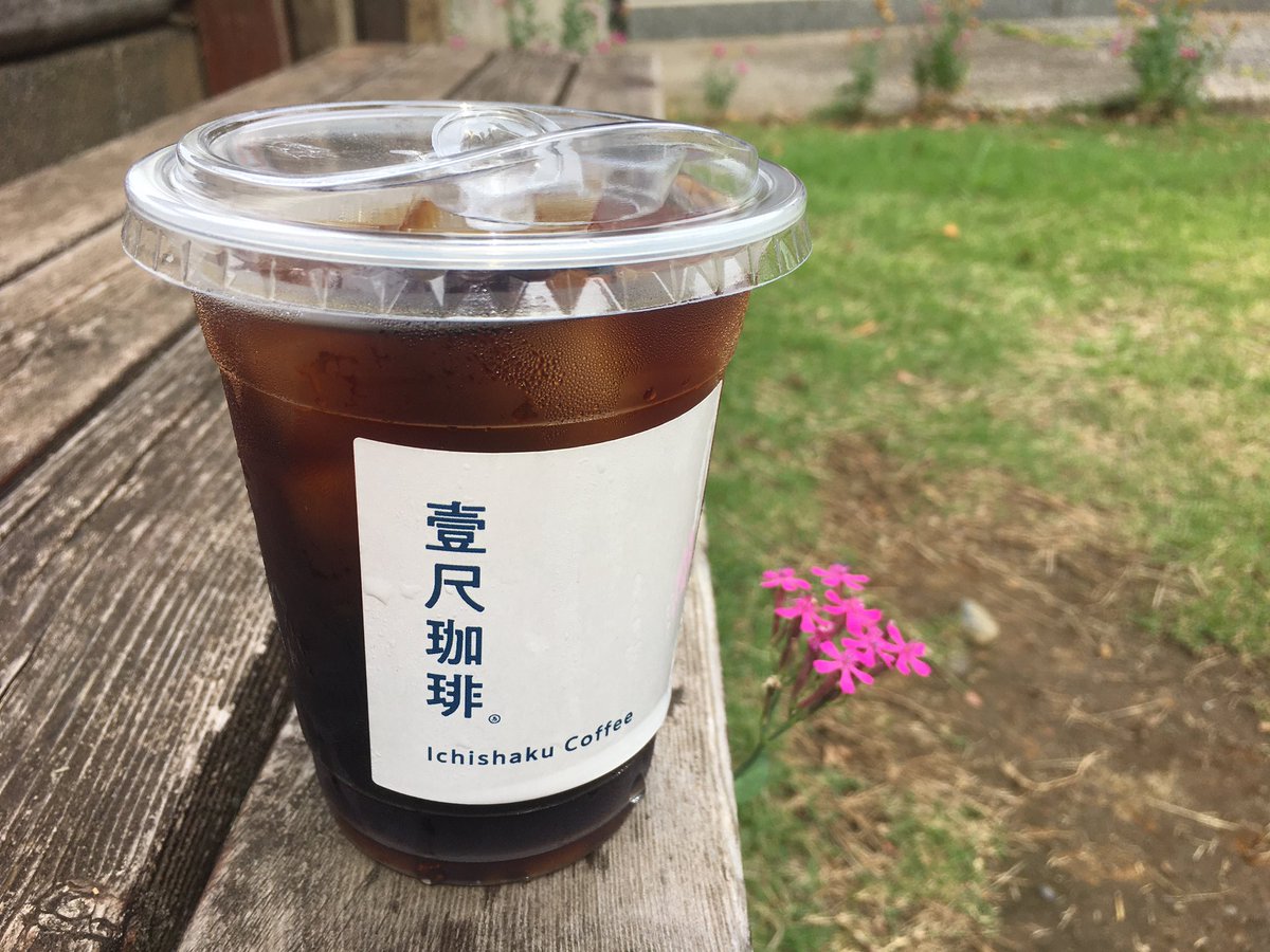 fmkamihoshi's tweet photo. #壹尺珈琲 
#上星川 
#アイスコーヒー 
#上星川グルメ 
#上星川商店会 https://t.co/AdSUcT12nu