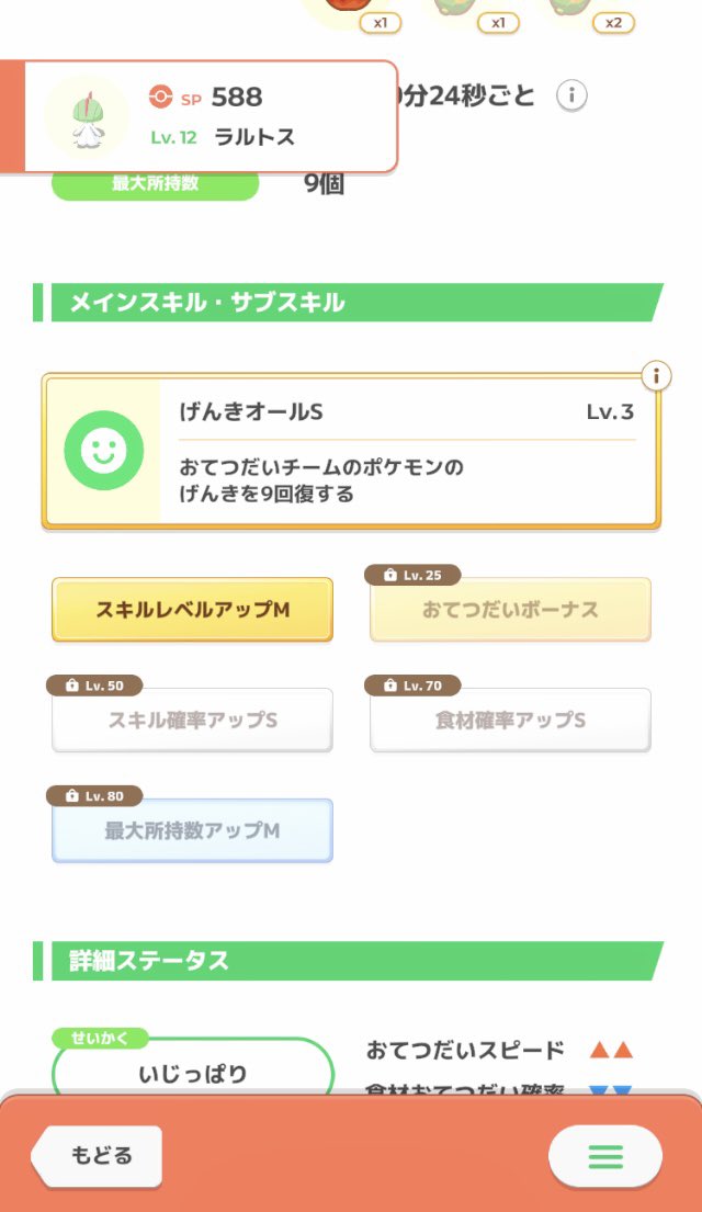 zombiekillerZAS's tweet photo. 先週ラピス入ったばかりだけどええ感じなラルトスをゲット、幸先がいい #ポケスリ https://t.co/6cJaOt1LlR