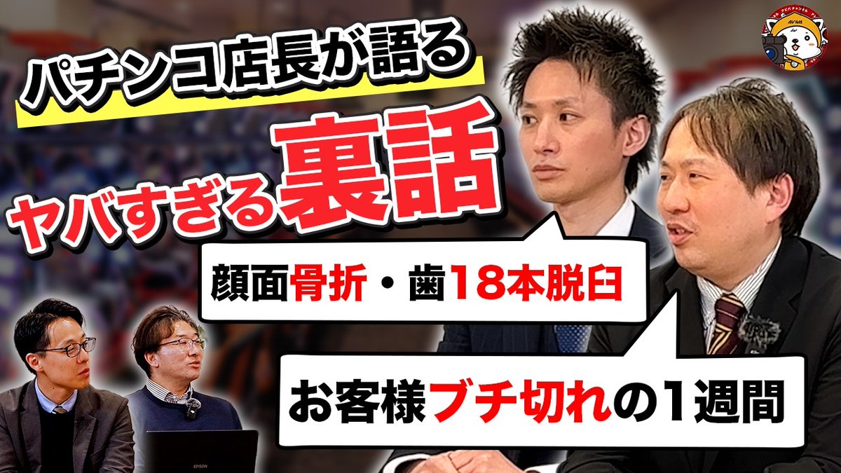 AVIVAyoutube's tweet photo. 【毎週月曜投稿】
アビバ店長チャンネルの最新動画を投稿しました✨

【大事故】システムダウンも…現役パチンコ店長が明かす過去最大のトラブル【パチンコ】【スロット】https://t.co/7xmKcXWDuW https://t.co/mM9kocfaS5