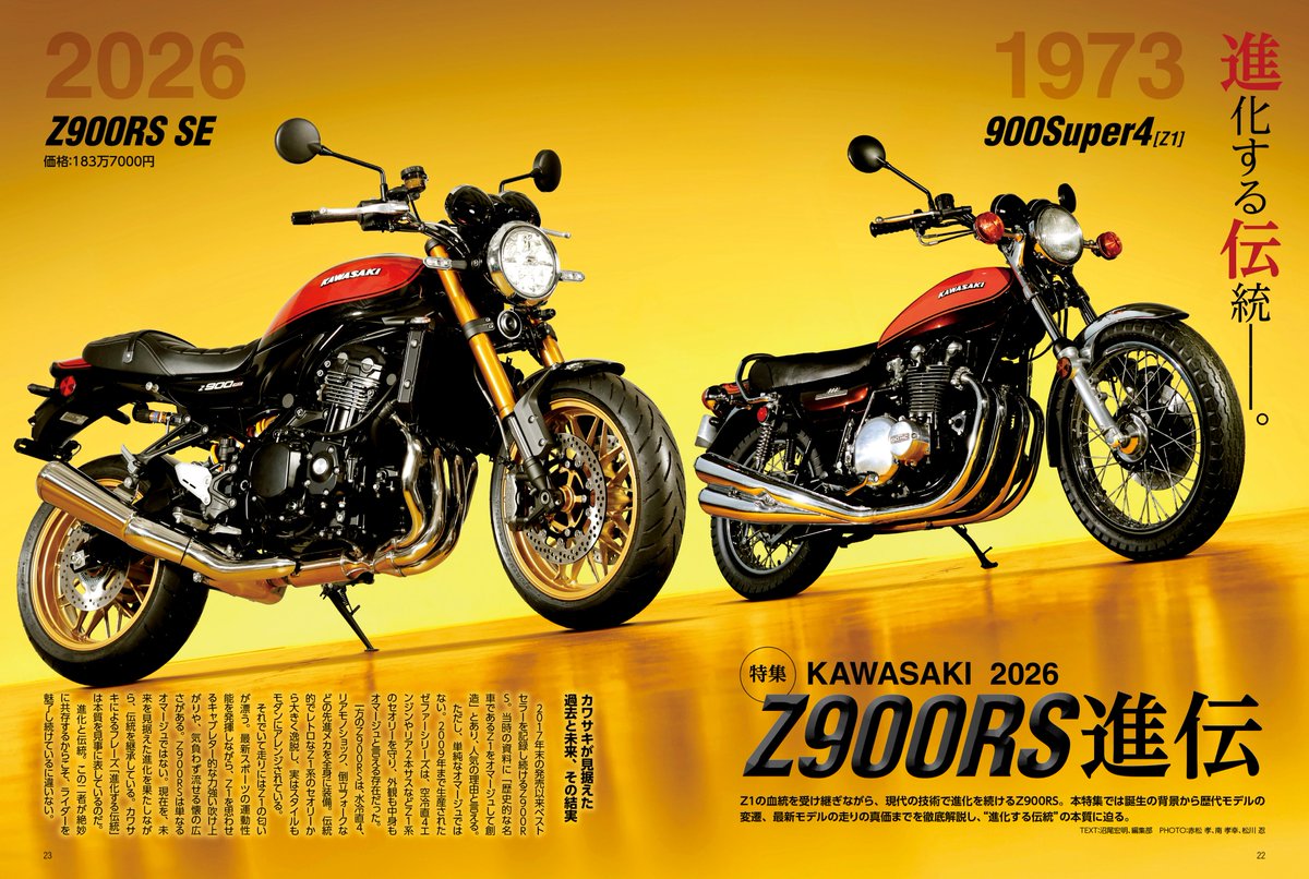 オートバイ8月号発売中です🙋‍♂️ 今月はカワサキ「Z900RS」に注目
