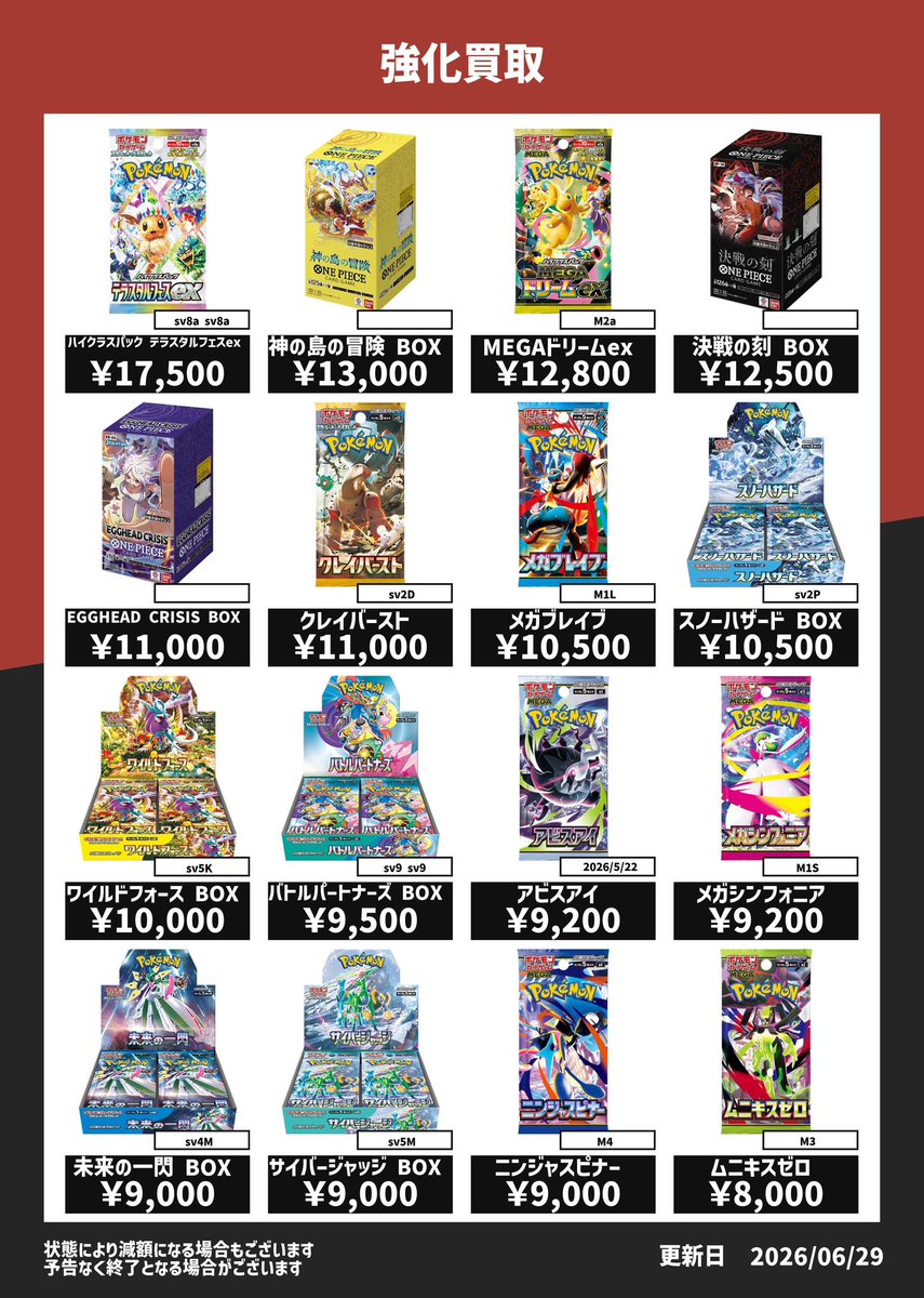 🔥🔥未開封ボックス超強化買取🔥🔥 ポケモンカード ワンピースカード