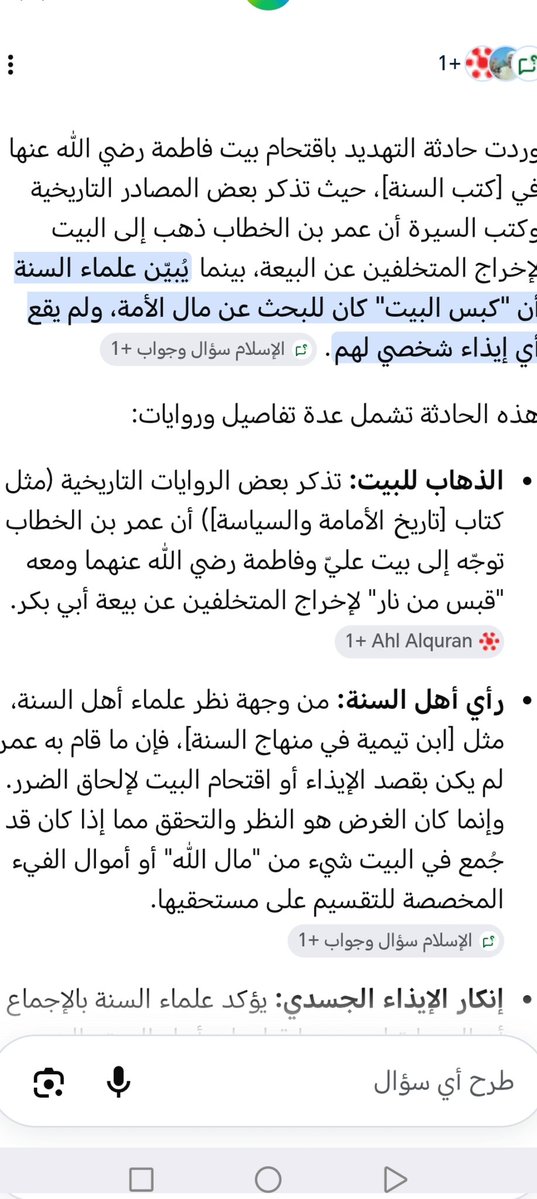 AbwLy76567's tweet photo. @BdZyz53582 @3ggap @krim002 انت لا تستطيع الاجابه لانك لن تجد ايه واحده  تمنع الأبناء من الارث
ودليل اقتحام الدار موجود في كتبك وتبرير ه ان للبحث عن المال
لقد كبس عمر بيت فاطمه للبحث عن مال الامه
وكانكم تتهمون النبي باخفاء المال في بيت فاطمه
عذركم أقبح من فعلكم https://t.co/0EAyzT2j0b