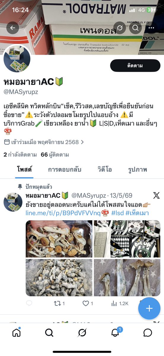 อัมรัน สะมะแอ tweet media