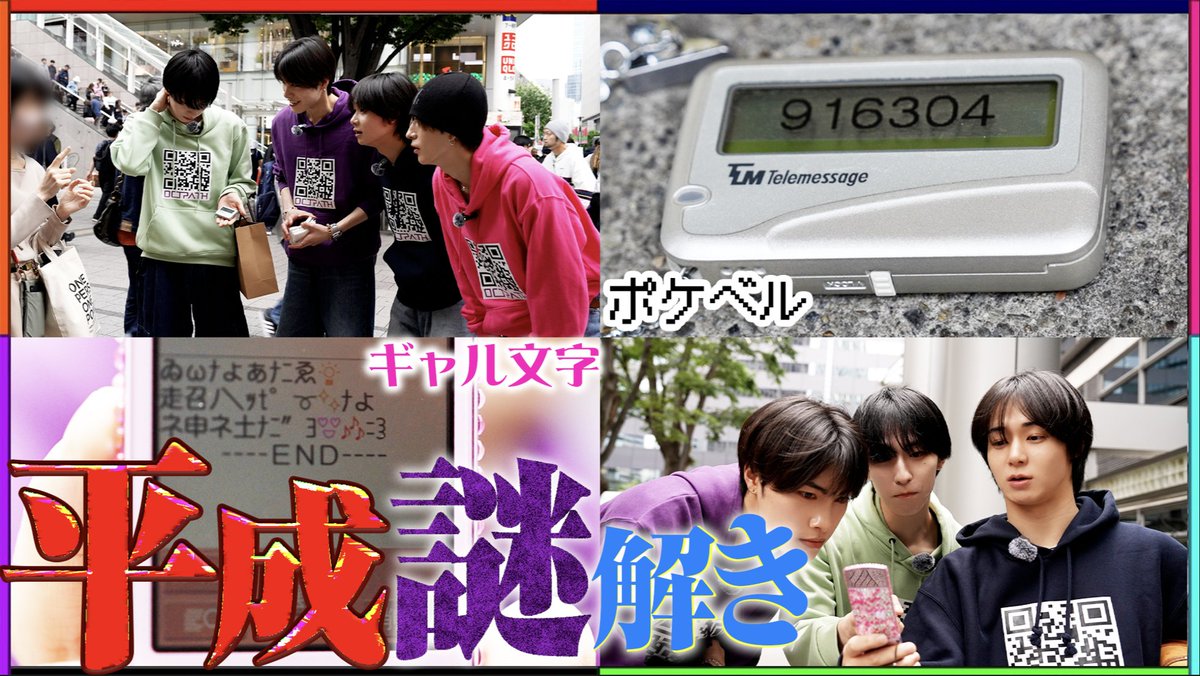 OCTPATHofficial's tweet photo. [🎬] YouTube UP!!

【謎解き】平成の謎を解きながらティッシュ配り!!｜OCTPATH
https://t.co/WHq8RSaezT

平成企画第2弾！
ツアーの宣伝をすべく、
“平成のまつわる謎解き”をしながら、ティッシュ配りに挑戦🔍💭✨

#OCTPATH 
#OCTPATH_なつめき
#OCTPATH_GoTo5th https://t.co/I6l0Ks2FD6