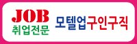 guingujik's tweet photo. 옥련동 호텔 아주르에서 청소해주실 분을 구합니다. (출처 : 구인구직사.. | https://t.co/LhoeEtUUi2 블로그) https://t.co/KF2quOS4Qt 
인천 미추홀구 및 전국 호텔, 모텔, 펜션 객실청소 및 카운터 채용 정보. 부부팀, 숙식제공, 당번, 베팅삼촌/이모, 지배인 모집. https://t.co/GoD4HUjC5J